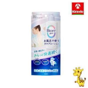 花王 ビオレZERO(ビオレ ゼロ) お風呂で使う汗ケアローション 無香性 200ml×1個