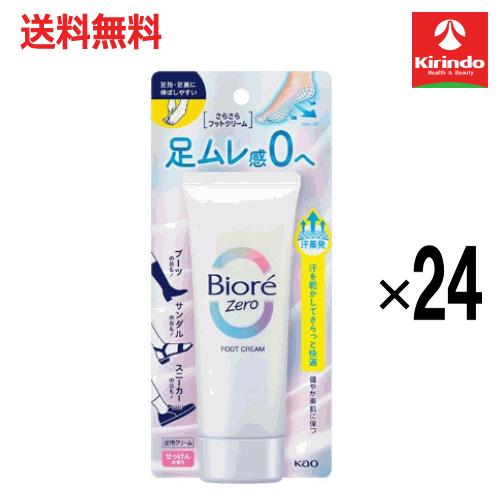 【送料無料 24個セット】花王 ビオレZERO(ビオレ ゼロ) さらさらフットクリームせっけんの香り...