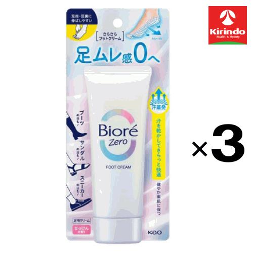 【3個セット】花王 ビオレZERO(ビオレ ゼロ) さらさらフットクリームせっけんの香り 70g×3...