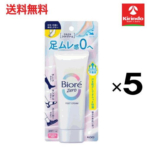 【送料無料 5個セット】花王 ビオレZERO(ビオレ ゼロ) さらさらフットクリームせっけんの香り ...