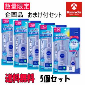 【5個セット 送料無料】 花王 ニベアUV ウォータージェル SPF50 140g ポンプ+ボディ ミニボトルセット付のおまけ付 日焼け止め 化粧水感覚UV｜kirindo