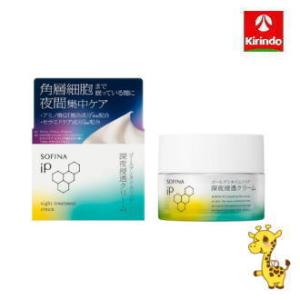 花王 ソフィーナIP ゴールデンタイムリペア 深夜浸透クリーム×1個 sofina iP