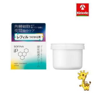 花王 ソフィーナIP ゴールデンタイムリペア 深夜浸透クリーム レフィル×1個 sofina iP