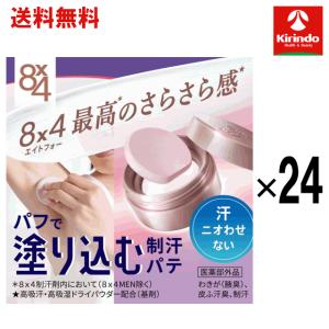 【送料無料 24個セット】花王 8×4 デオドラントパテ 無香料 25g×24個(約100回分 ) ボディケア エイトフォー 8*4 8×4 シリーズ