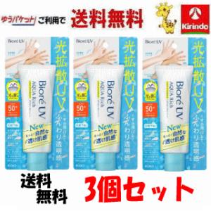【ゆうパケットで送料無料 3個セット】 新商品【リニューアル】 花王 ビオレ UV アクアリッチ ラ...