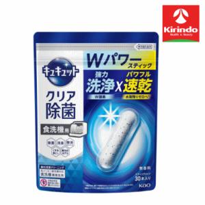 【新製品】花王 食器洗い乾燥機専用 キュキュットクリア除菌 スティックタイプ ３０本入り