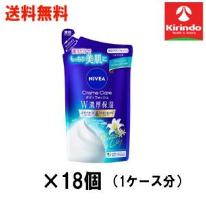 ケース販売 送料無料 18個セット 花王 ニベア クリームケア ボディウォッシュ w濃密保湿 ブリテ...