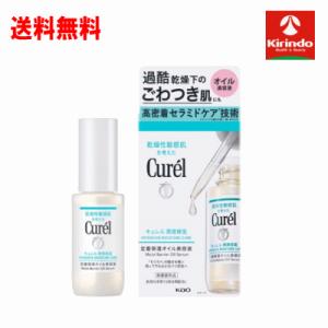 Curel 花王 キュレル 潤浸保湿 角層深部バリア美容液 30ml （医薬部外