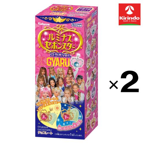 送料無料 2個セット 数量限定 企画品 カバヤ ルミナス セボンスター KOGYARU コラボver...