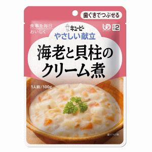 キユーピー やさしい献立 海老と貝柱のクリーム煮 区分2/歯ぐきでつぶせる 100g (介護食)※軽減税率対象｜kirindo