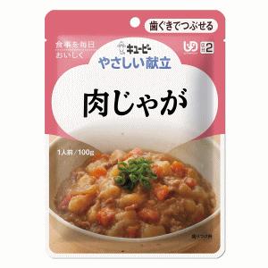 キユーピー やさしい献立 肉じゃが 区分2/歯ぐきでつぶせる 100g (介護食)※軽減税率対象｜kirindo