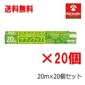 送料無料 20本セット 旭化成ホームプロダクツ サランラップ 30cm×20m×20個 セット(ケー...