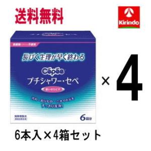 送料無料 4個セット コットン・ラボ プチシャワー・セペ  120mL×6本入×4箱セット【管理医療機器】 長引く生理が早く終わる 使い切りビデ 膣洗浄剤 オリモノ｜kirindo