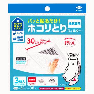 東洋アルミエコープロダクツ トイレやお風呂の換気扇のホコリとりフィルター 30cm×30cm 3枚入
