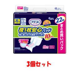 アテント 送料無料 【3個セット】大王製紙 夜1枚安心パンツはき心地