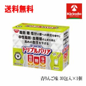 送料無料 30本入り 日清食品 トリプルバリア 青りんご味 30本入り ×1箱 機能性表示食品 サイ...