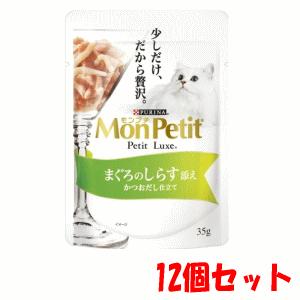 【12個セット】ネスレピュリナペットケア モンプチ プチリュクス パウチ まぐろのしらす添え 35g×12｜kirindo