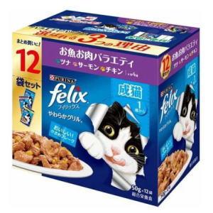 ネスレ フィリックス やわらかグリル 成猫 お魚お肉バラエティ（ツナ・サーモン・チキン） 50g×12袋入り｜kirindo