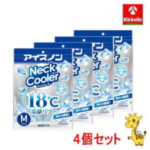 【送料無料】【4個セット】白元アース アイスノン ネッククーラー Mサイズ×4個｜kirindo