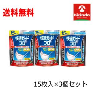 送料無料 3個セット 白元 マスク 快適ガードプロ プリーツ ふつう 15枚入×3個セット