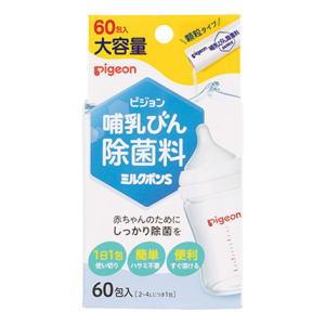 ピジョン 哺乳びん除菌料 ミルクポンＳ 顆粒タイプ・60包入｜kirindo