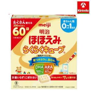 送料無料 大容量 60袋入り 明治 ほほえみ らくらくキューブ 1,620g (27g×60袋)0ヵ...