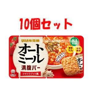 【10個セット】UHA味覚糖 オートミール満腹バー トマトリゾット風 55g×10個 【軽減税率対象...