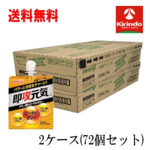 即日出荷 送料無料 2ケース販売 明治製菓 パーフェクトプラス 即効元気ゼリー アミノ酸&amp;ローヤルゼ...