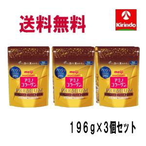 ポイント10倍 即日出荷 送料無料 3個セット 明治 アミノコラーゲン プレミアム ジップタイプ 196g×3袋セット 軽減税率対象商品 ヒアルロン酸 保湿｜kirindo