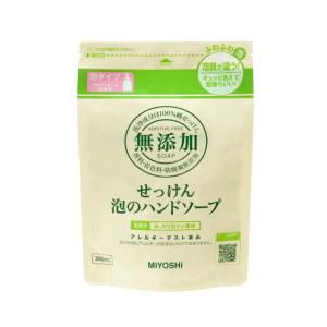 ミヨシ石鹸 無添加せっけん 泡のハンドソープ リフィル 300ml