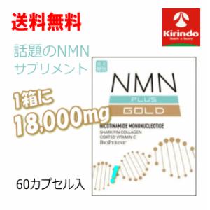 送料無料 2個セット 健美舎 NMN+(PULS) GOLD 60粒×2個【軽減税率対象 