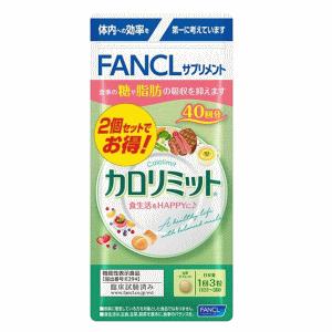 ファンケルプレミアムカロリミット40日分2袋20日分2袋セット合計120日分