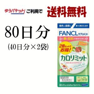 300円OFFクーポン発行中 ファンケル FANCL プレミアム カロリミット 30