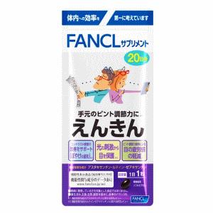 FANCL（ファンケル） スマホえんきん 約20日分 【機能性表示食品