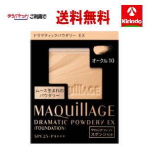 ゆうパケットで送料無料 資生堂 マキアージュ ドラマティックパウダリー EX (レフィル) ファンデ...
