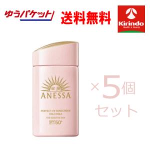 ゆうパケットで送料無料 5個セット 資生堂 ANESSA(アネッサ