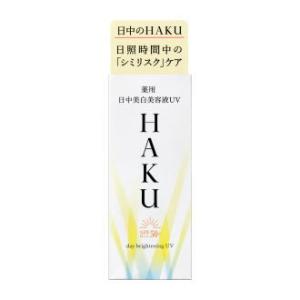 資生堂 HAKU ハク デイブライトニングUV 本体 45mL SPF50+PA++++＜薬用 日中...
