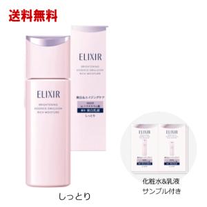 資生堂 エリクシール ホワイト ブライトニング エマルジョン しっとりタイプ ｃａ 130ｍL×1個【医薬部外品】