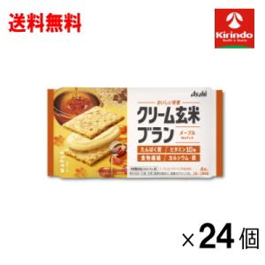 ケース販売 送料無料 24個セット アサヒグループ食品 クリーム玄米ブラン メープル 4枚(2枚×2個包装)×24個セット 栄養調整食品 軽減税率対象商品