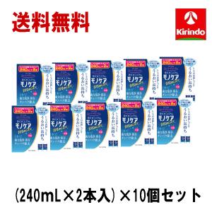 即日出荷 送料無料 10個セット オフテクス バイオクレン モノケア モイスト (240mL×2本入)×10箱 レンズの表面しっとり ヒアルロン酸配合｜kirindo