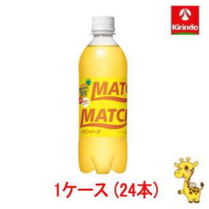 【24本セット】大塚食品 マッチ パインソーダ 500ml×24本(1ケース) 【軽減税率対象商品】｜kirindo