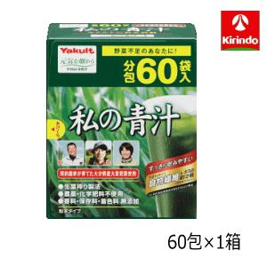 ヤクルトヘルスフーズ 私の青汁 60袋 軽減税率対象 キリン堂通販shop Paypayモール店 通販 Paypayモール