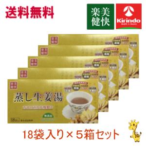 送料無料 5個セット 楽美健快 イトク食品 蒸し生姜湯 18袋入×1個 軽減税率対象商品 温活 カリ...