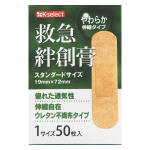 阿蘇製薬 K-select 救急絆創膏 スタンダードサイズ 50枚入 【一般医療機器】