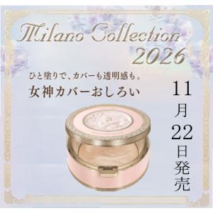 ミラノコレクション 2025年11月22日発売！送料無料 数量限定 NEW
