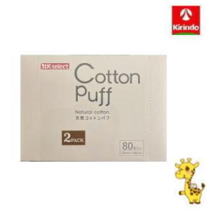 ハルミコーポレーション K-select コットンパフ 80枚入×2個パック