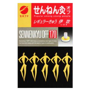 セネファ せんねん灸オフ レギュラーきゅう 伊吹 170点入｜kirindo