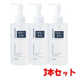 ちふれ（CHIFURE） 【3本セット】ちふれ化粧品 クレンジングオイル