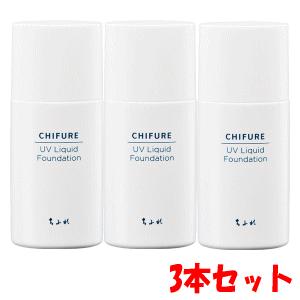 【3本セット】ちふれ化粧品 UVリキッドファンデーション 23：ピンクオークル系 30ml×3