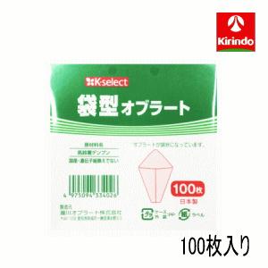 瀧川オブラート K-select 袋型オブラート 100枚入 【軽減税率対象商品】｜kirindo